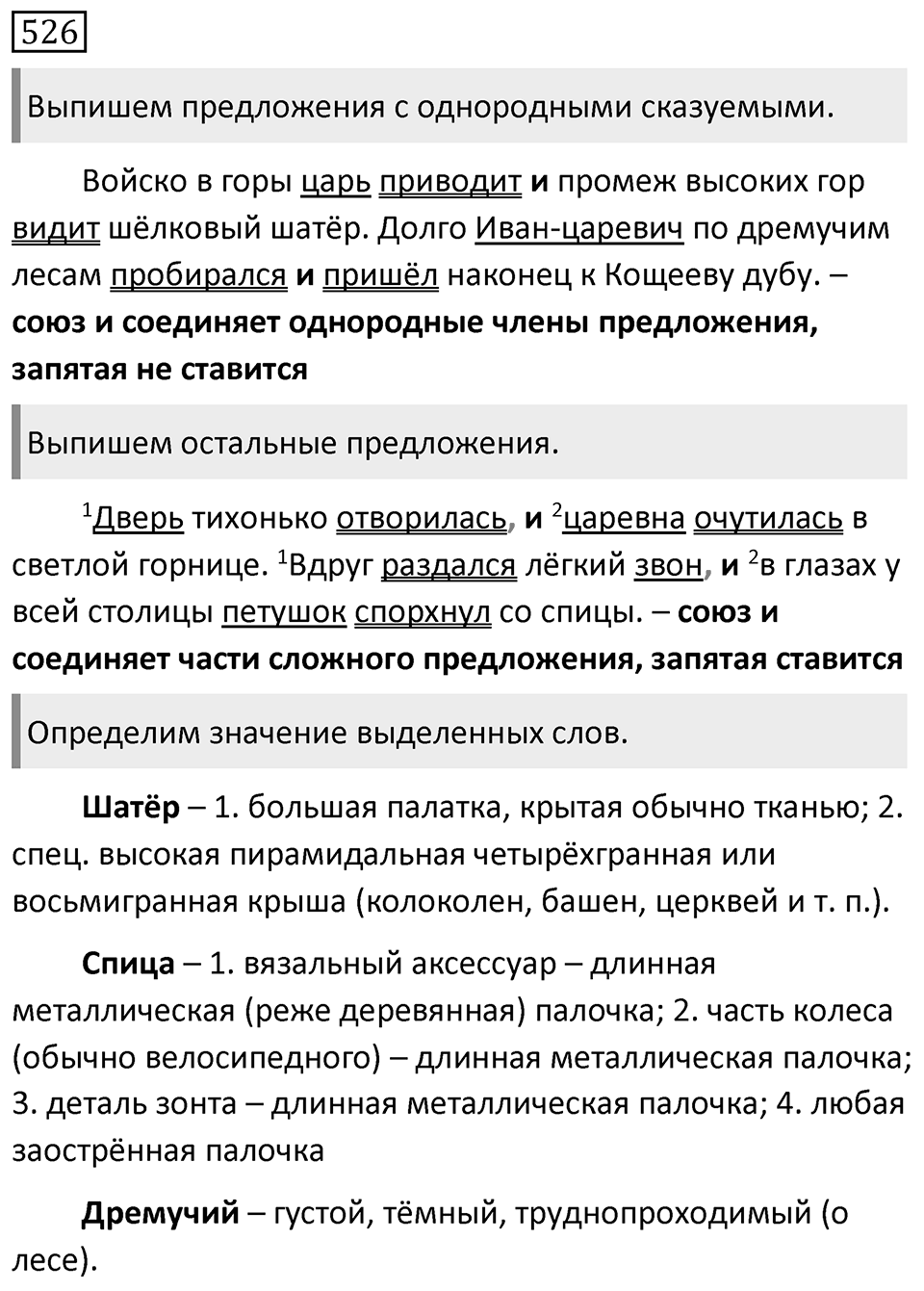 Упражнение 526 — решение 1