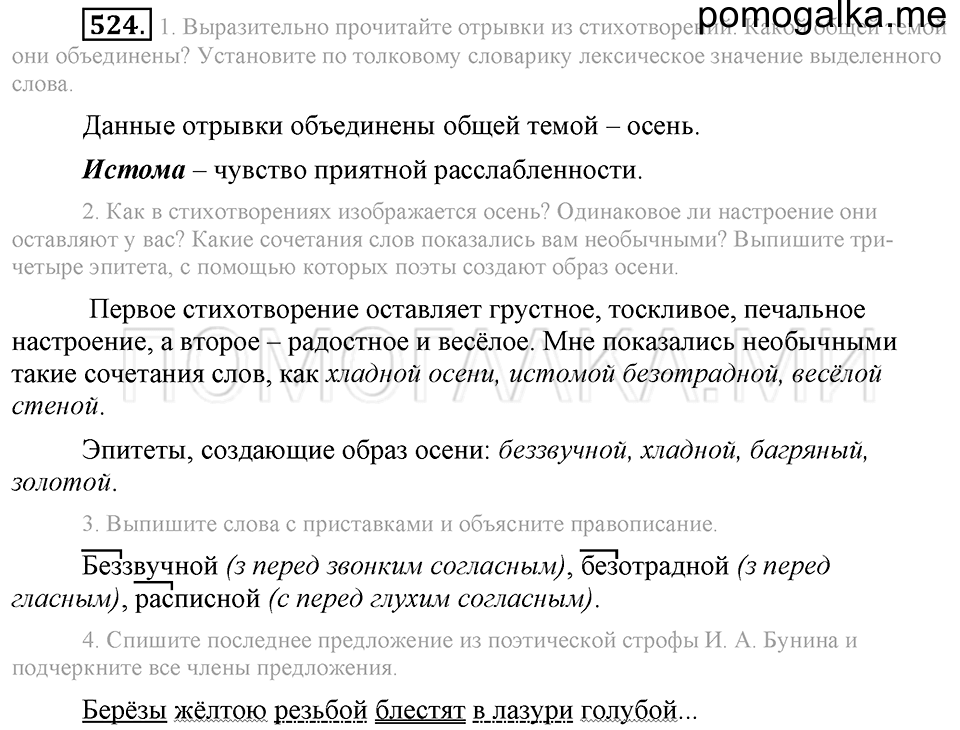 Упражнение 524 — решение 2