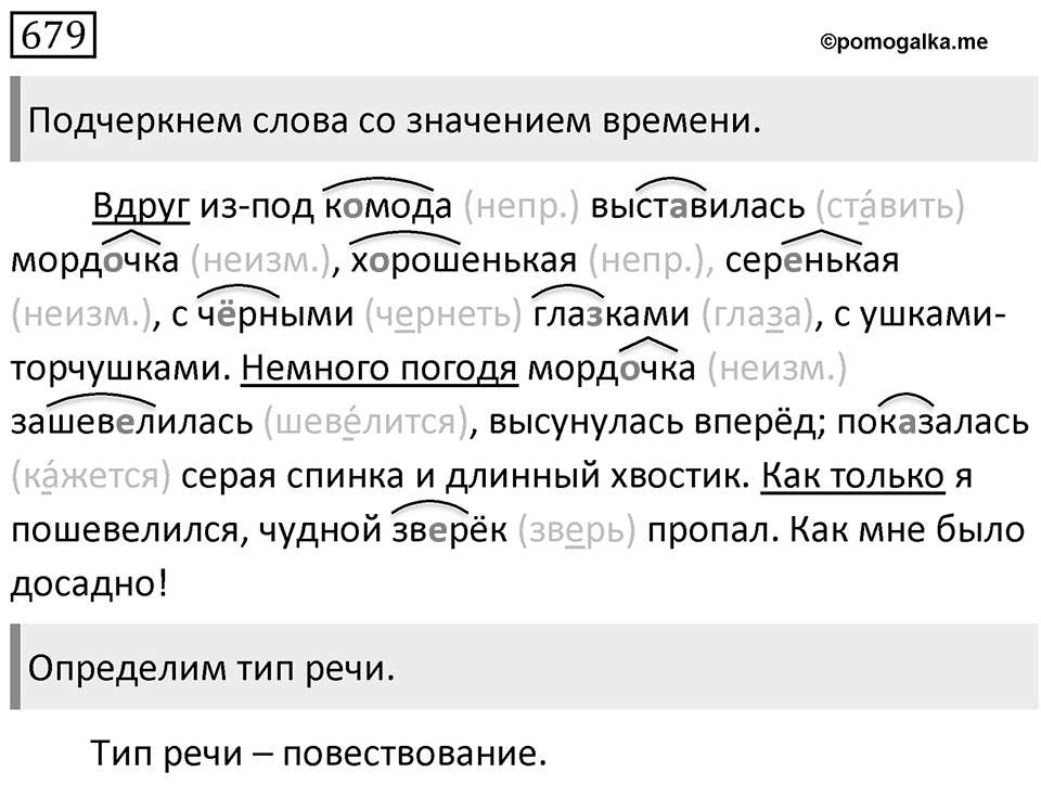 Упражнение 679 — решение 1