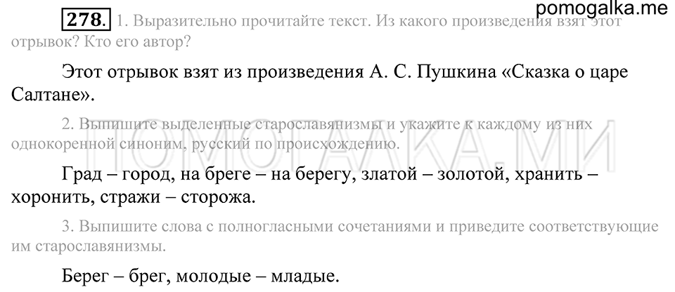 Упражнение 278 — решение 2