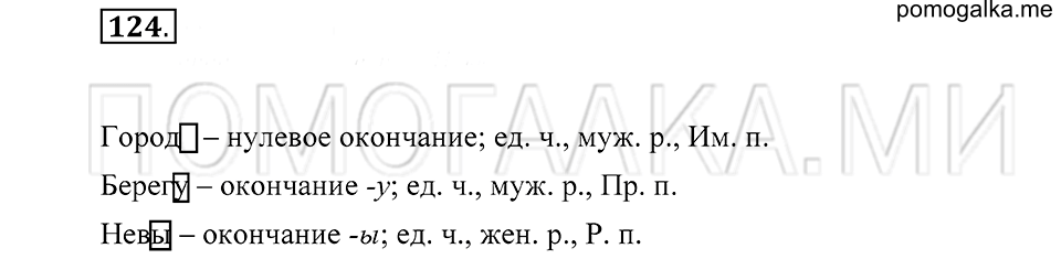 Упражнение 124 — решение 2