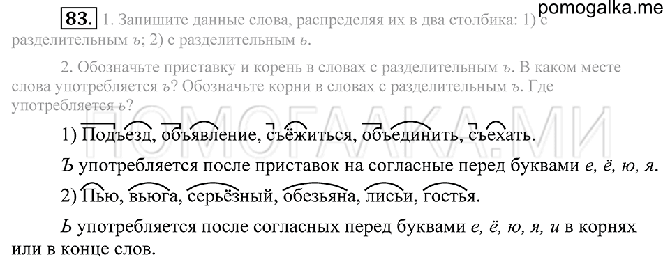 Упражнение 83 — решение 2