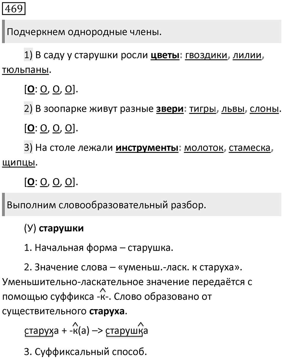 Упражнение 469 — решение 1