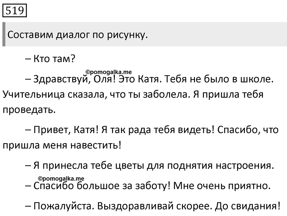 Упражнение 519 — решение 1