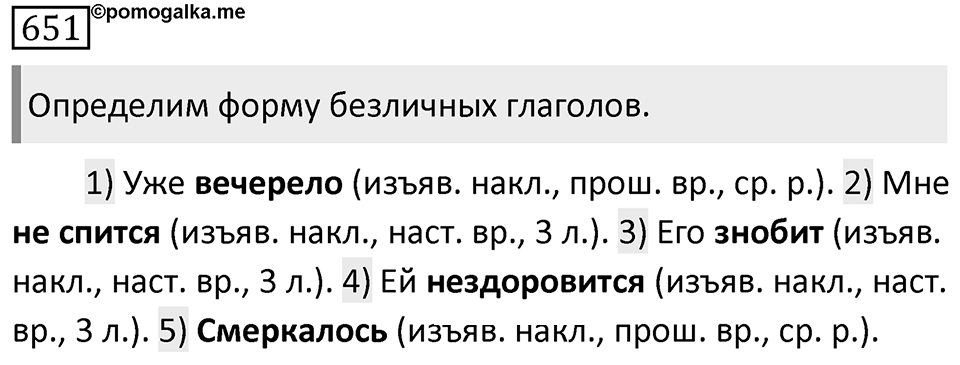 Упражнение 651 — решение 1