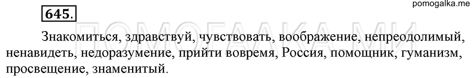 Упражнение 645 — решение 2