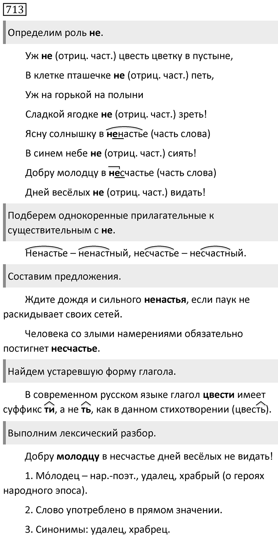 Упражнение 713 — решение 1