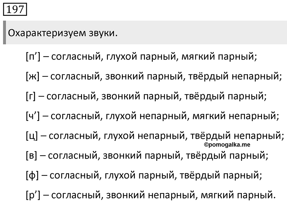 Упражнение 197 — решение 1
