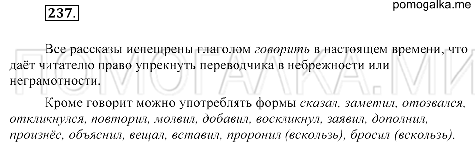 Упражнение 237 — решение 1