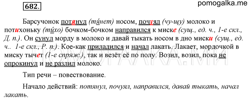Упражнение 682 — решение 2