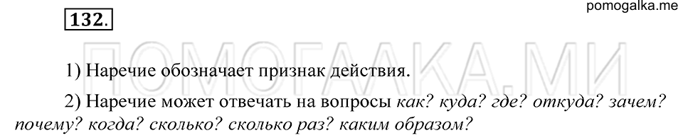 Упражнение 132 — решение 2