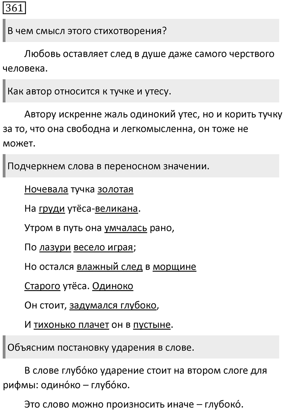 Упражнение 361 — решение 1