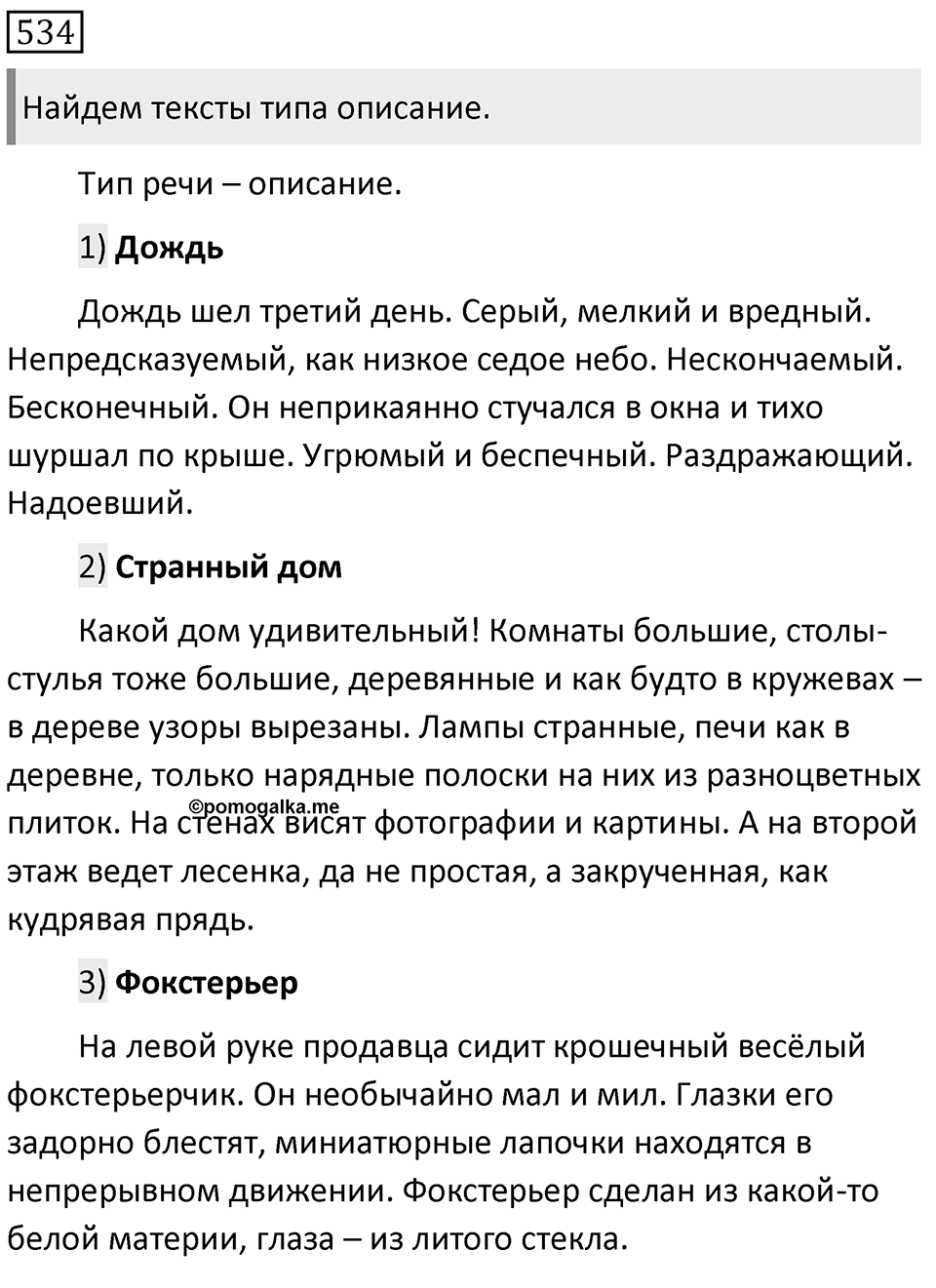 Упражнение 534 — решение 1