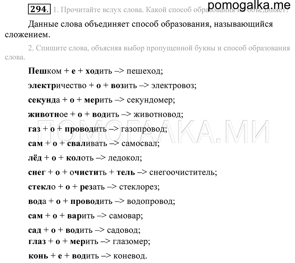 Упражнение 294 — решение 2
