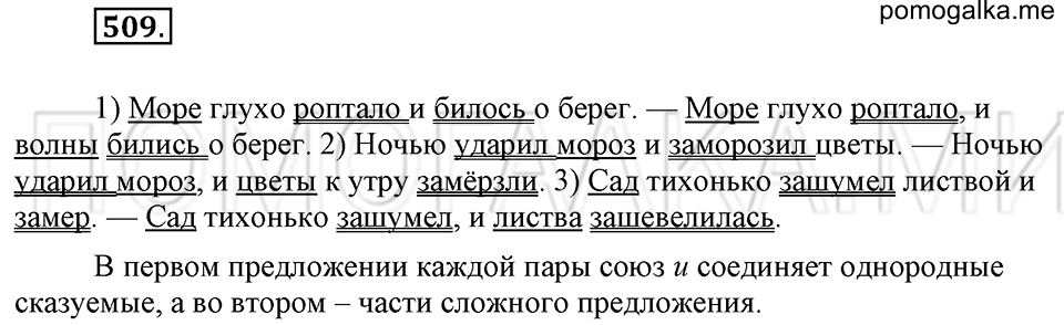 Упражнение 509 — решение 2