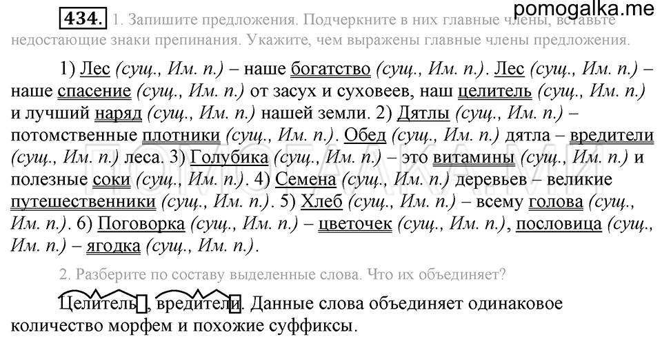 Упражнение 434 — решение 2