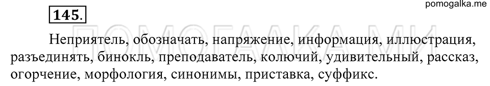 Упражнение 145 — решение 2