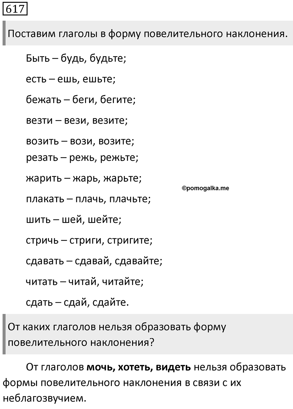 Упражнение 617 — решение 1