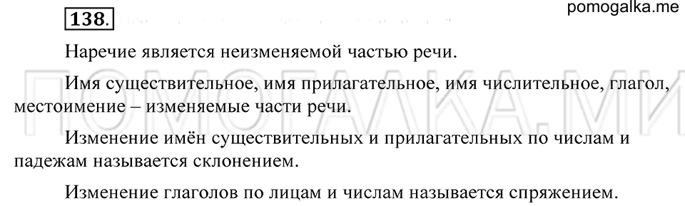 Упражнение 138 — решение 2