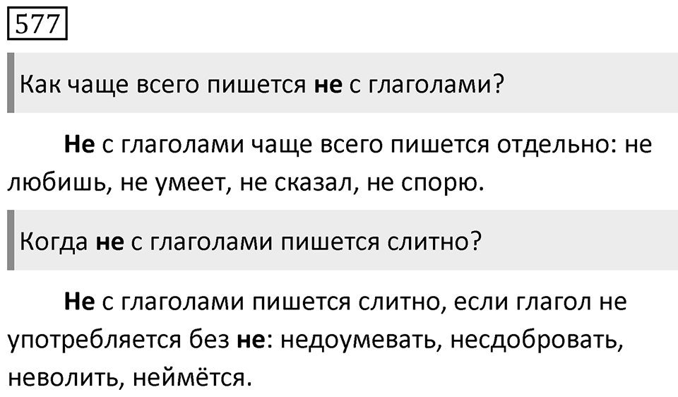 Упражнение 577 — решение 1