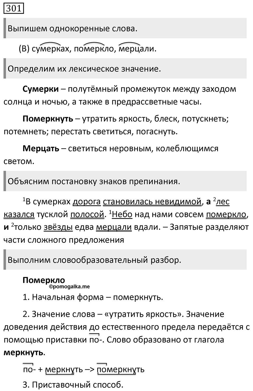 Упражнение 301 — решение 1