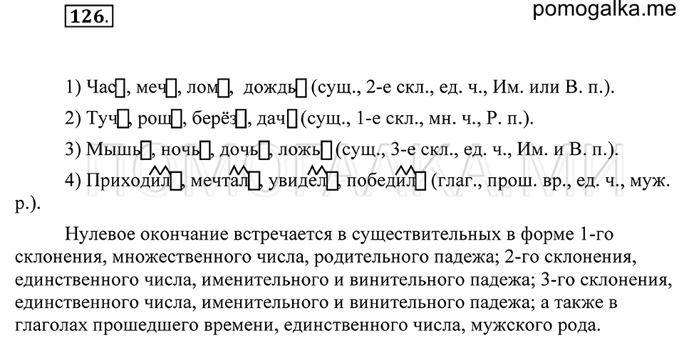 Упражнение 126 — решение 2