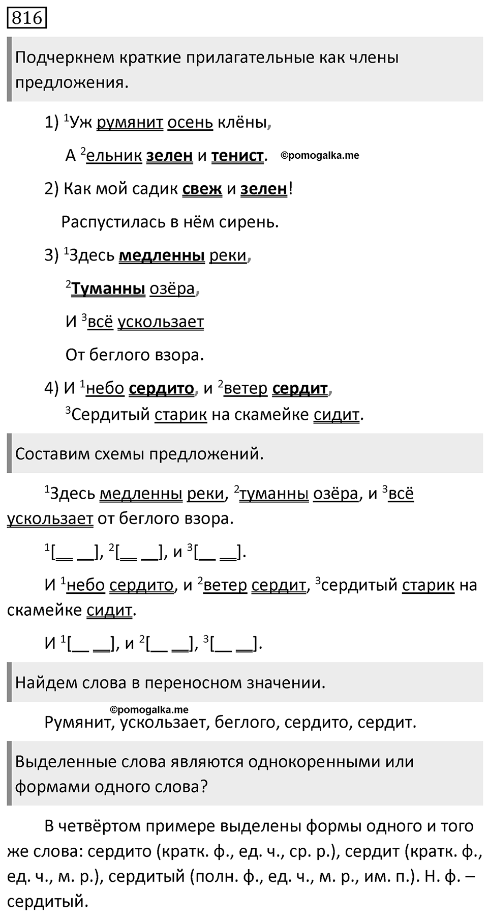 Упражнение 816 — решение 1