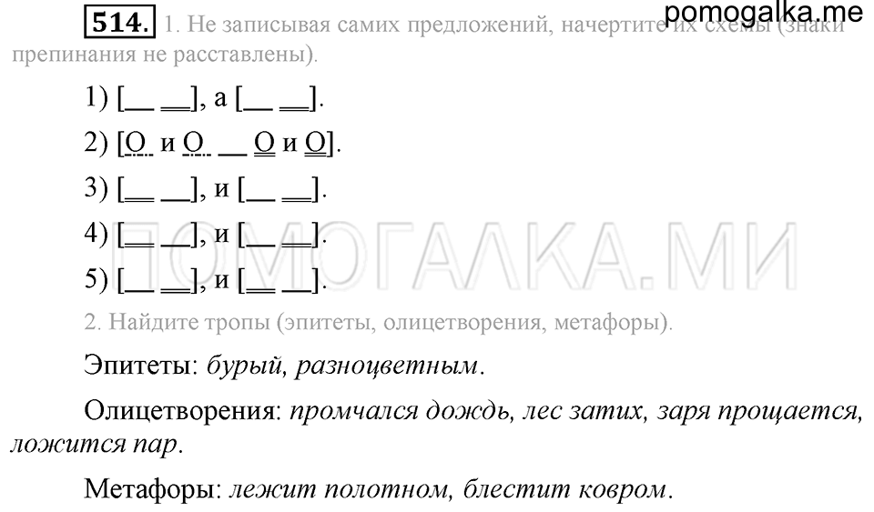 Упражнение 514 — решение 2