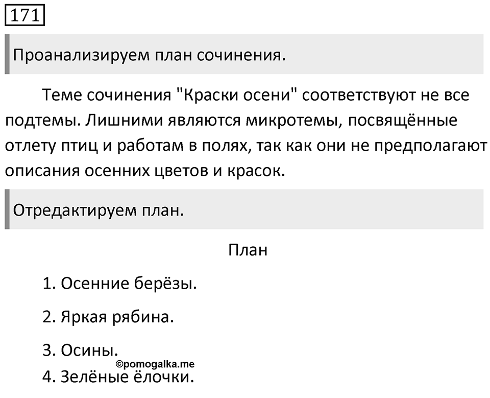 Упражнение 171 — решение 1