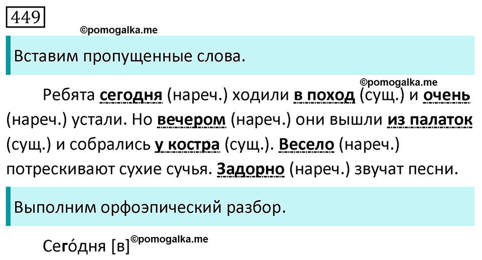 Упражнение 449 — решение 1