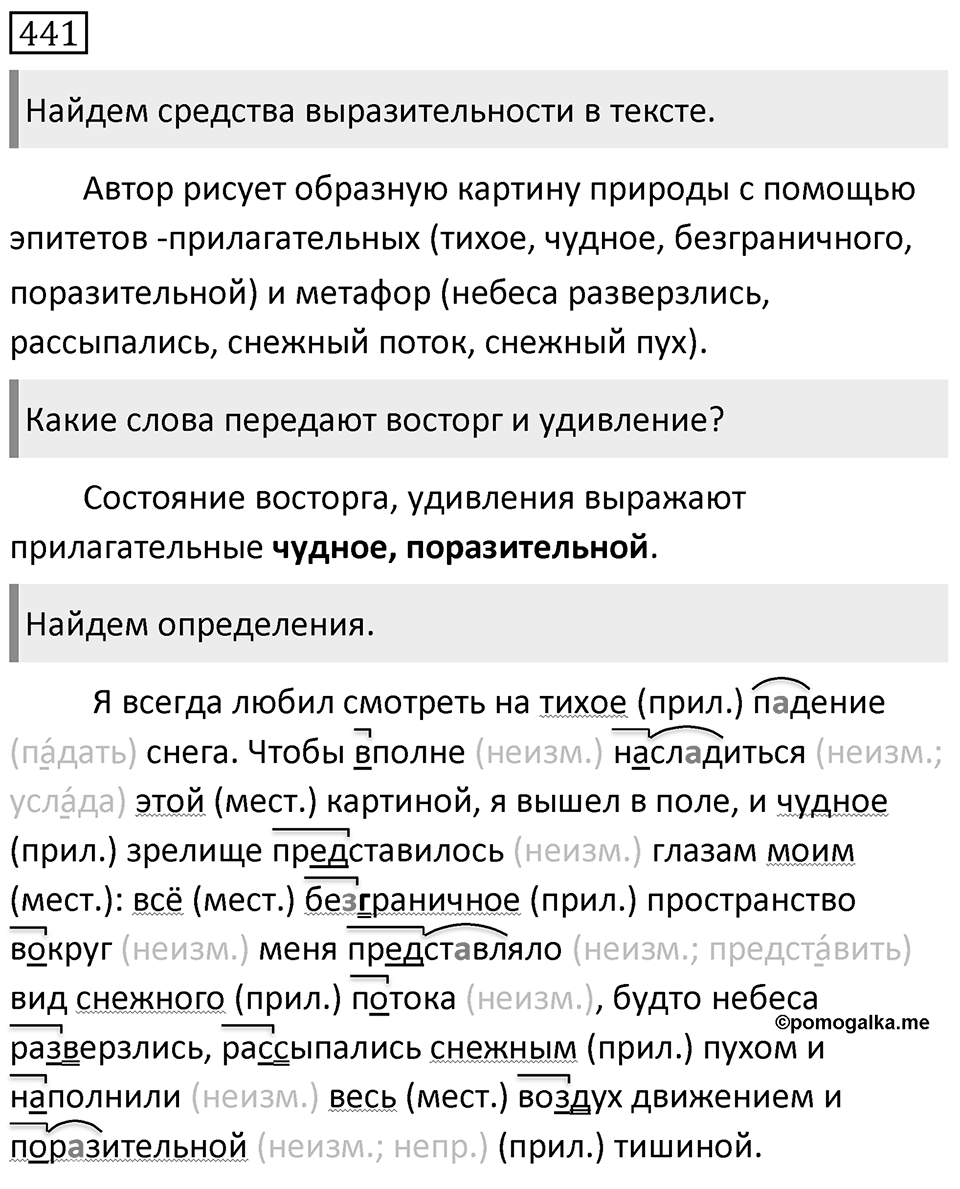 Упражнение 441 — решение 1