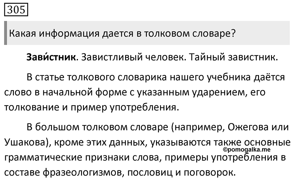 Упражнение 305 — решение 1
