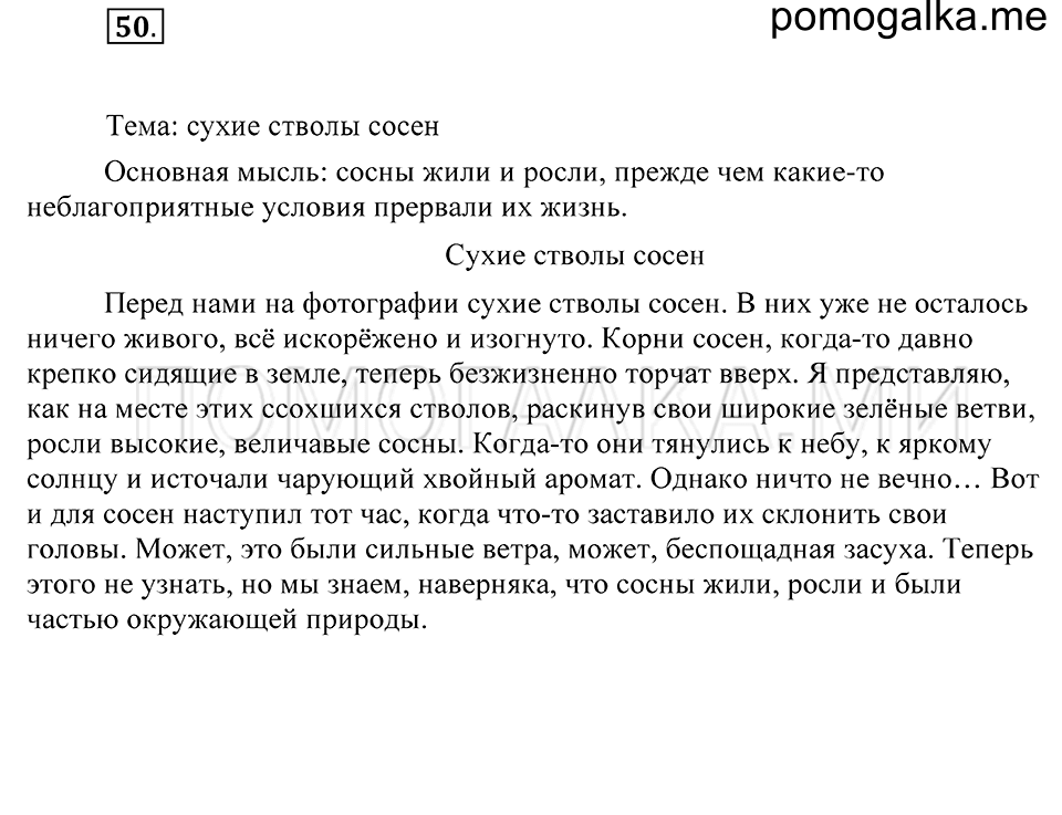 Упражнение 50 — решение 2