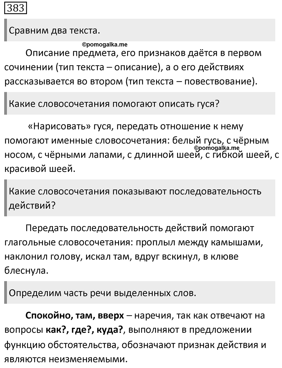 Упражнение 383 — решение 1