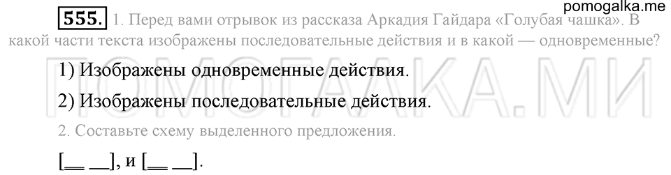 Упражнение 555 — решение 2