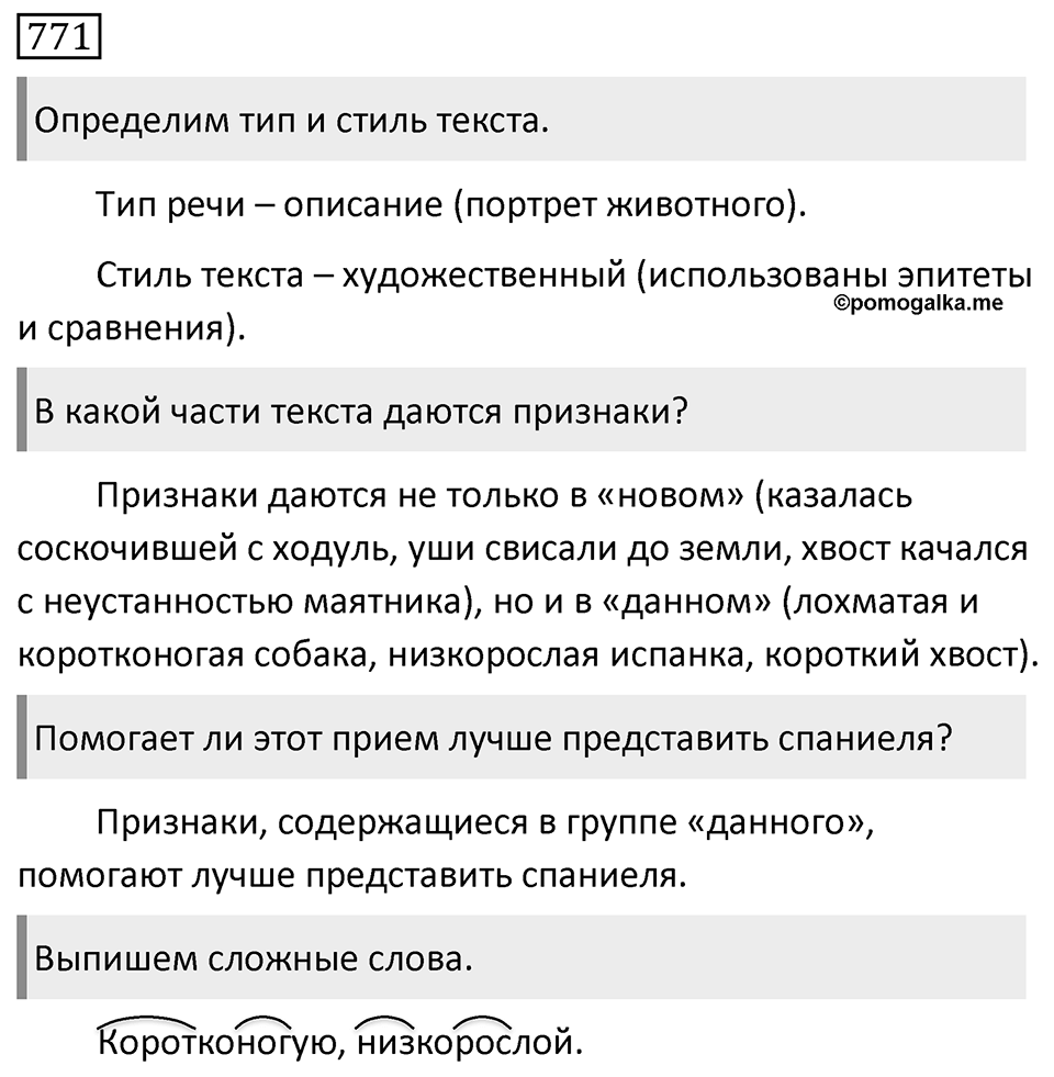 Упражнение 771 — решение 1