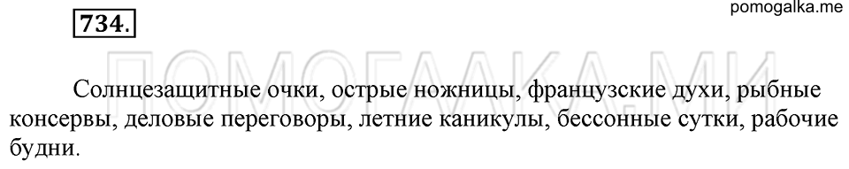 Упражнение 734 — решение 2