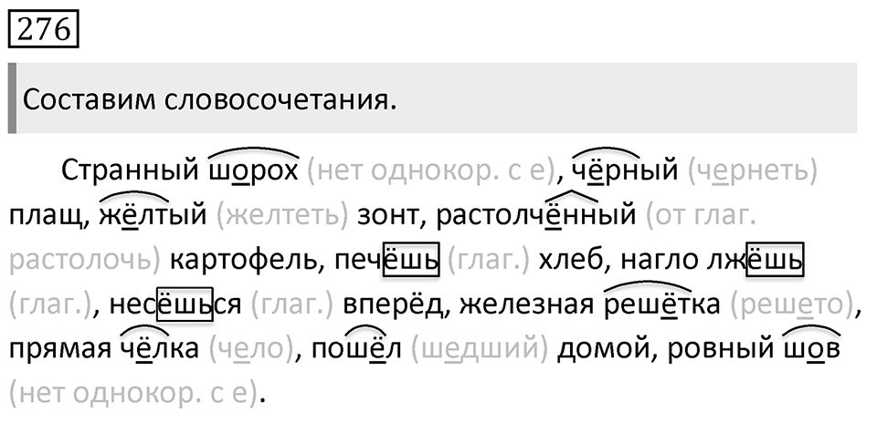 Упражнение 276 — решение 1