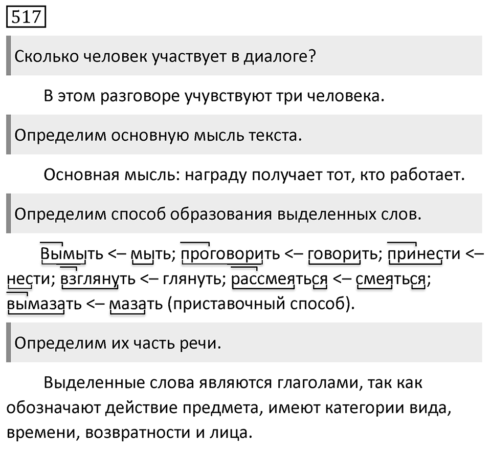 Упражнение 517 — решение 1