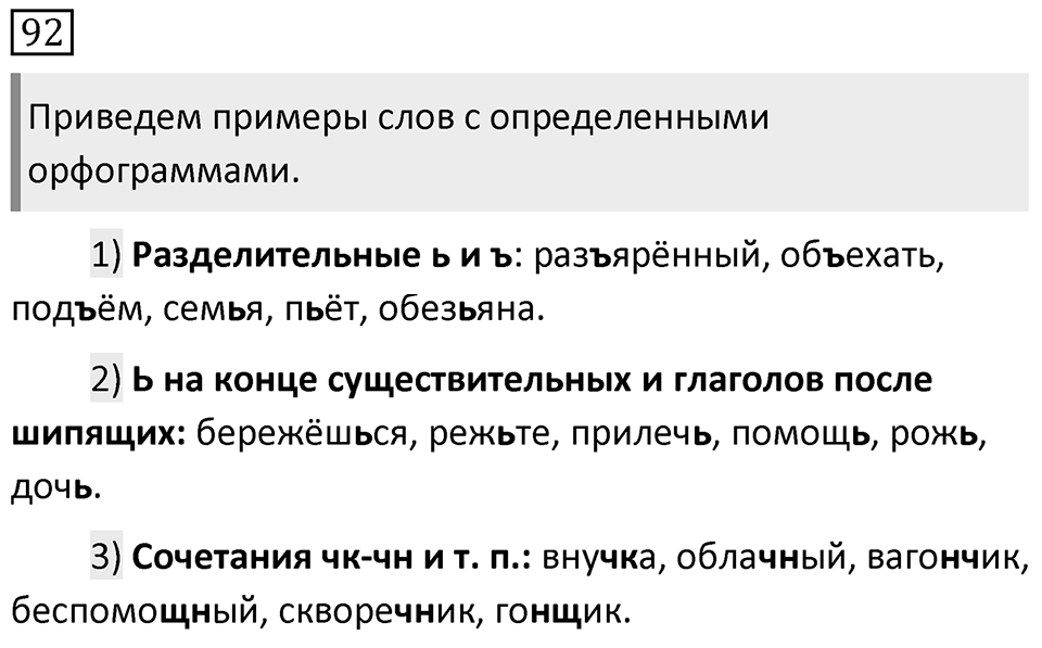 Упражнение 92 — решение 1