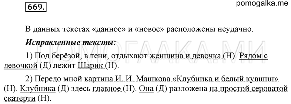 Упражнение 669 — решение 1
