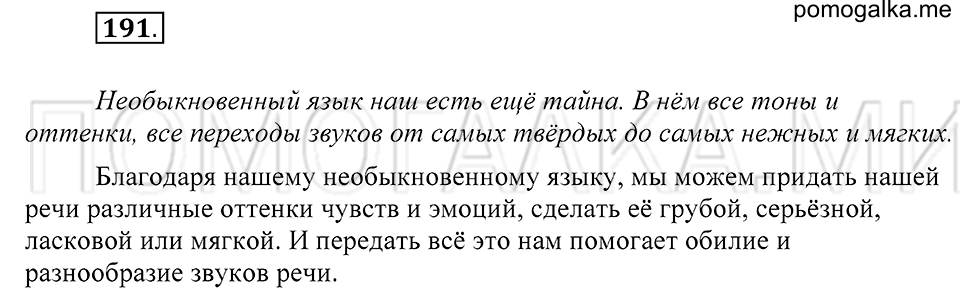 Упражнение 191 — решение 2
