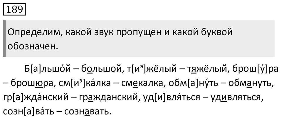 Упражнение 189 — решение 1