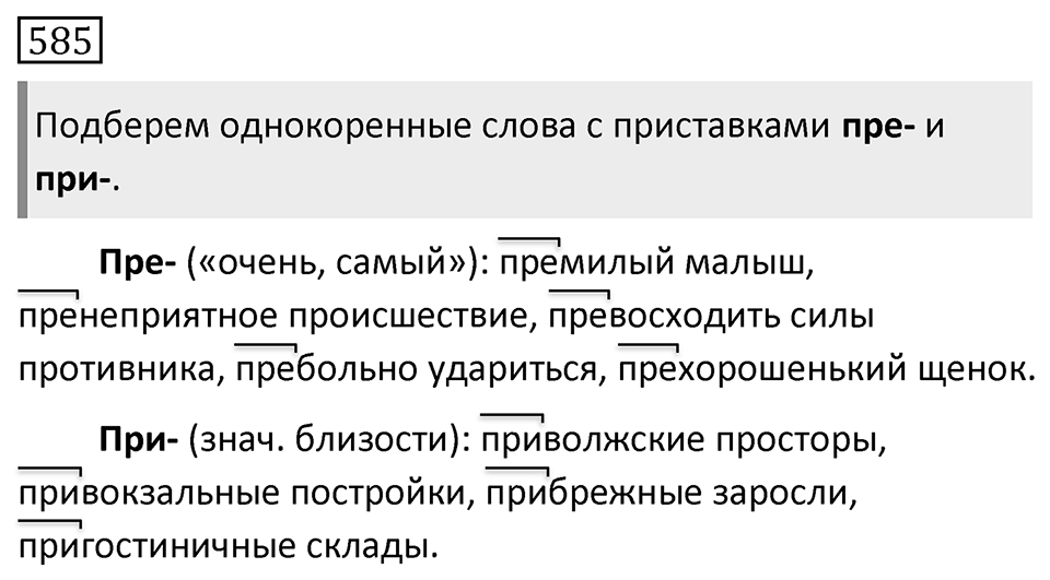 Упражнение 585 — решение 1