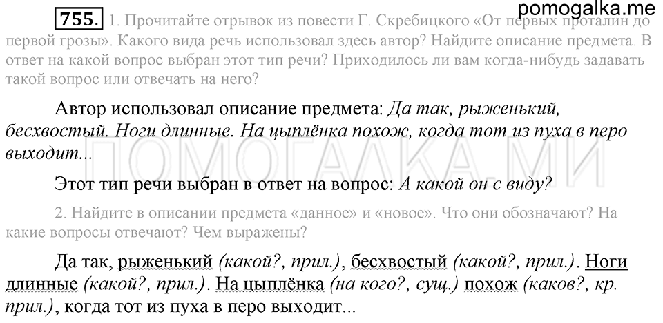 Упражнение 755 — решение 2