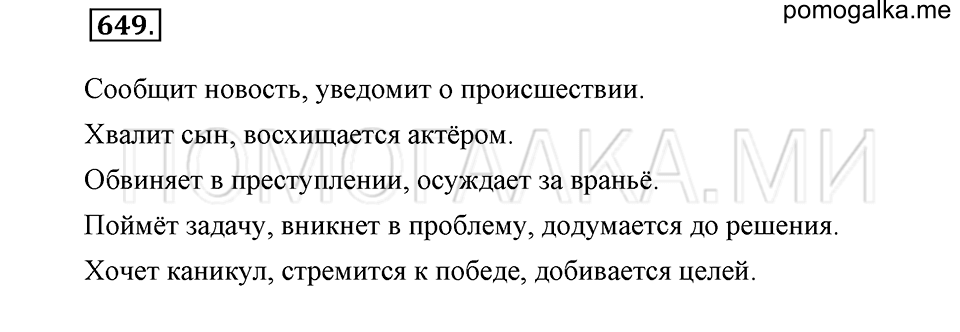 Упражнение 649 — решение 2