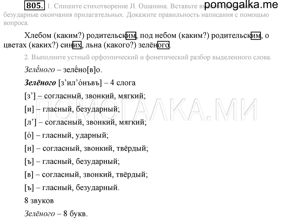 Упражнение 805 — решение 2