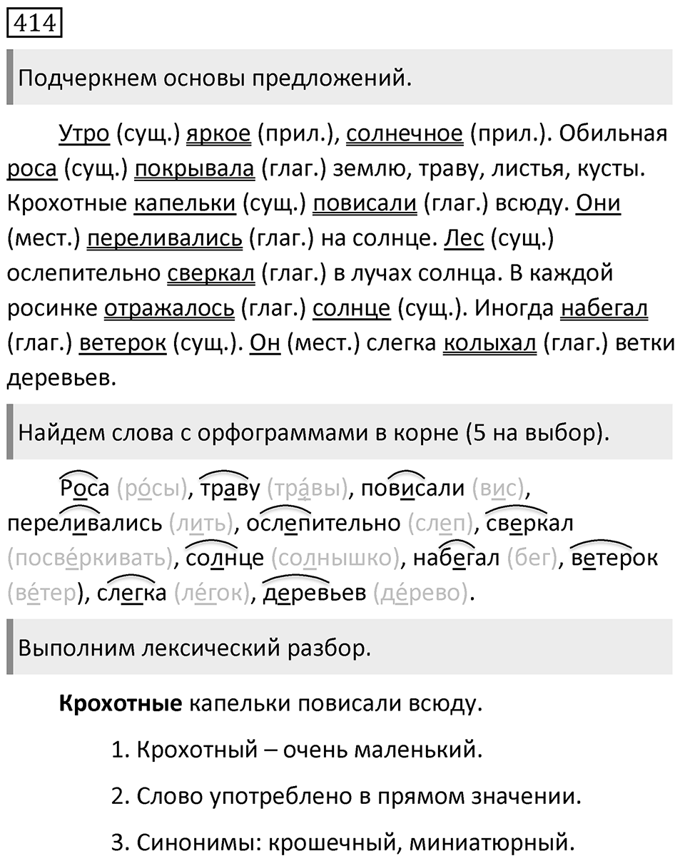 Упражнение 414 — решение 1