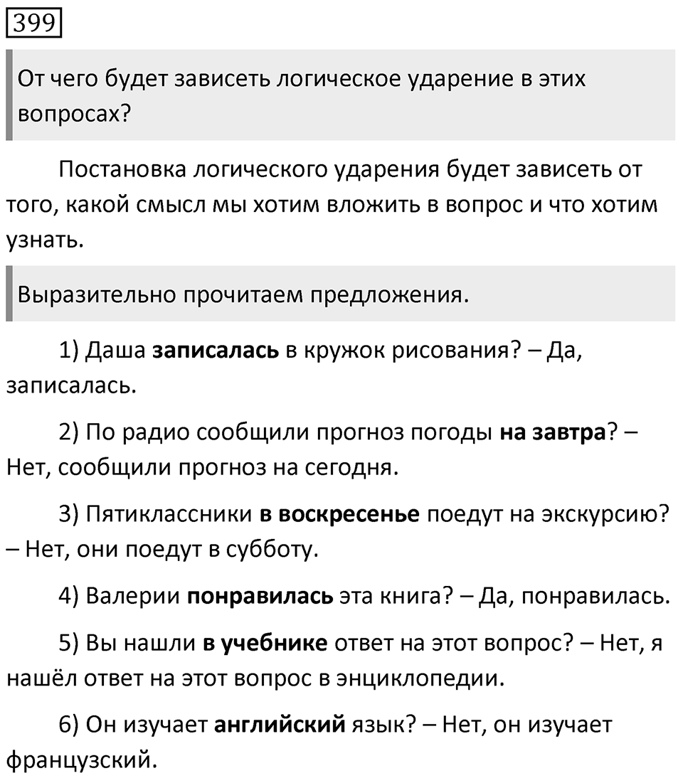 Упражнение 399 — решение 1