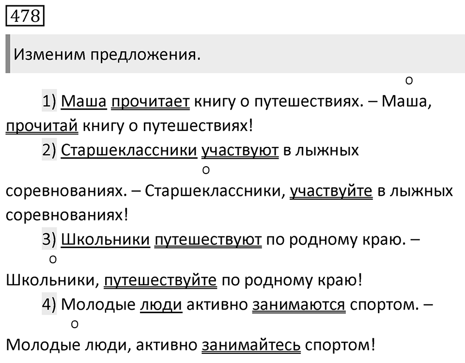 Упражнение 478 — решение 1